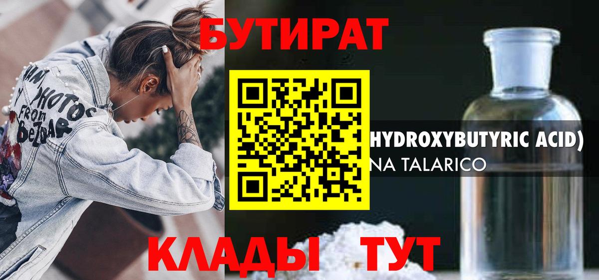 БУТИРАТ BDO Киров