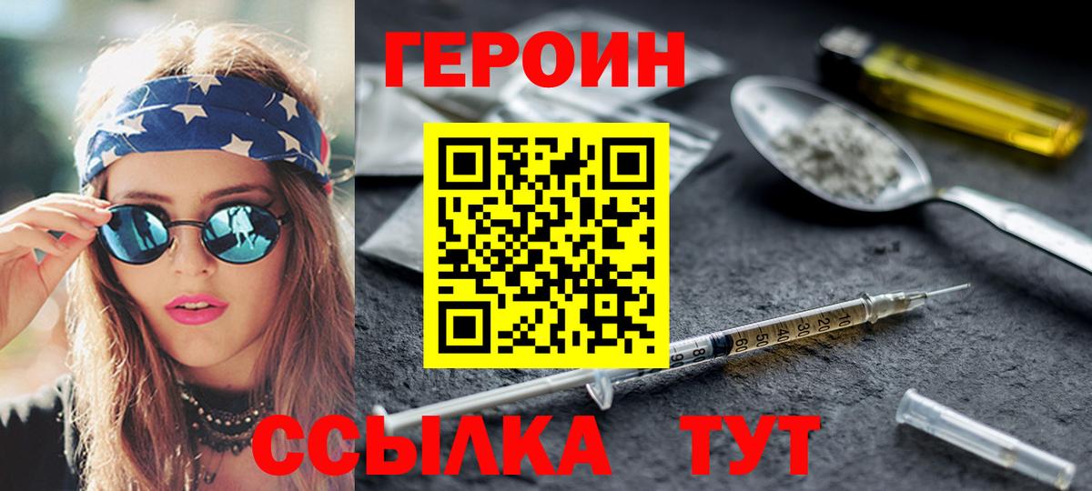 Героин VHQ Киров